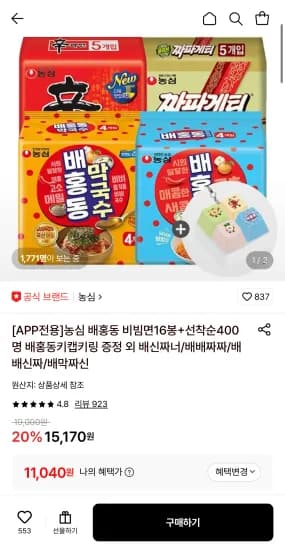 농심 배홍동 비빔면 16입 (11,040원/무료)