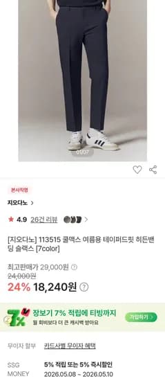 지오다노 쿨맥스 여름용 슬랙스