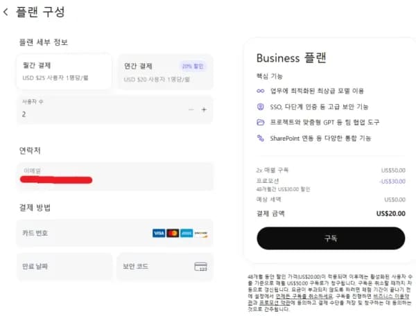 ChatGPT Business 플랜 4년 2명 외 다양 $20kg