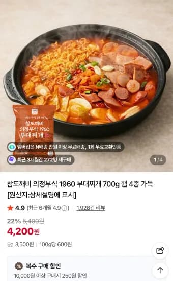 부대찌개 의정부식 1960 700g 햄4종 2팩