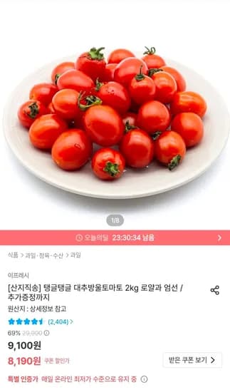 대추방울토마토 로얄과 2kg