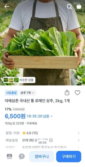 로메인 상추 2kg