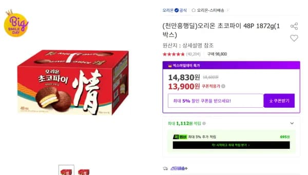 오리온 초코파이 48P 1872g