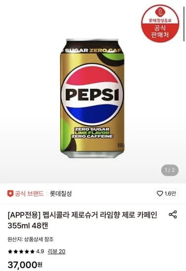 펩시콜라 제로슈거 라임향 제로카페인 355ml 48캔