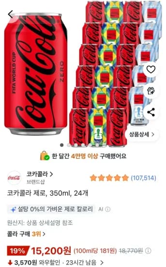 코카콜라 제로 350ml 외 다양 24개