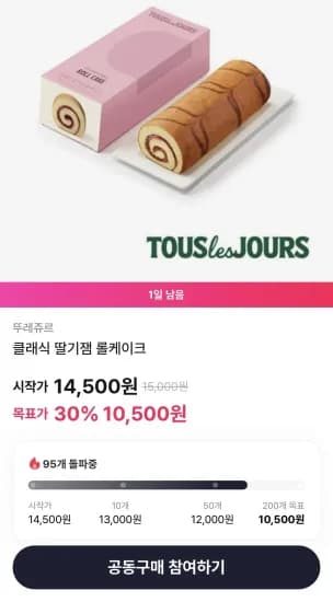 뚜레쥬르 롤케이크