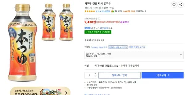 기꼬만 진한 다시 혼쯔유 500ml X 3개