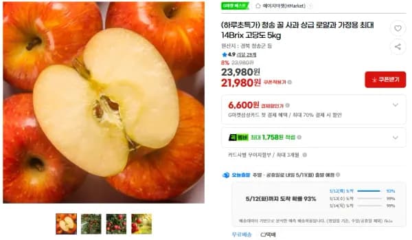 로얄과 청송 꿀 사과 5kg
