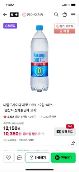 나랑드사이다 제로 1.25L 12입 외 다양