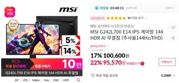 MSI G242L700 E14 24인치 IPS 게이밍 모니터