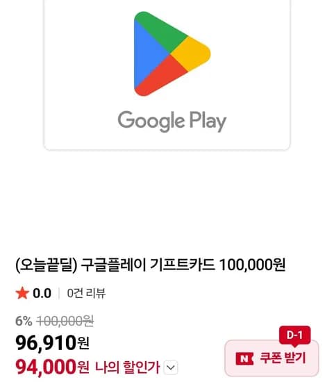 구글플레이 기프트카드 10만 94,000g 무료