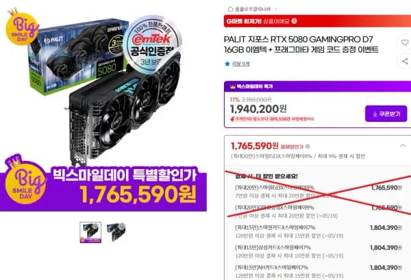 PALIT RTX 5080 게이밍 프로 프래그마타 증정 총 1개
