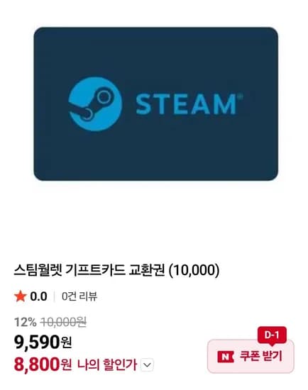 스팀월렛 기프트카드 교환권 10,000원 총 8,800g