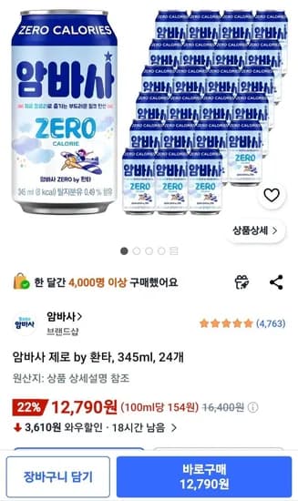 암바사 제로 by 환타 345ml 외 다양 24개