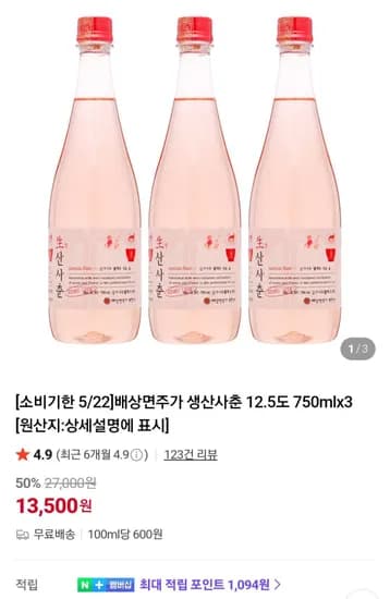 배상면주 생산사춘 12.5도 750mlx3 외 다양