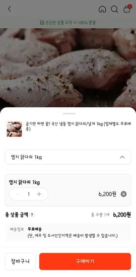 냉동 염지 닭다리살 1kg