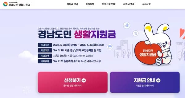 경남도민 생활지원금 10만원 총 20m