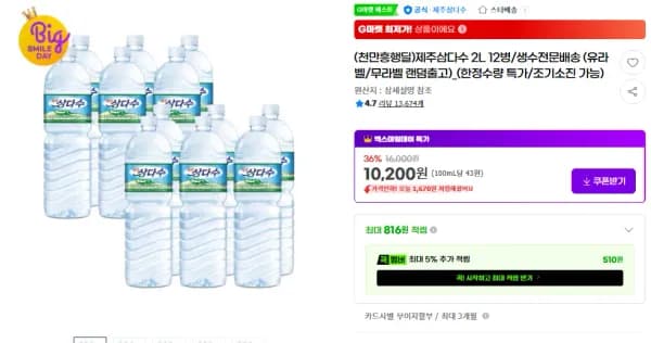 삼다수 2L 외 다양 12개