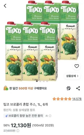 팁코 브로콜리 혼합 주스 외 다양 1L 6개