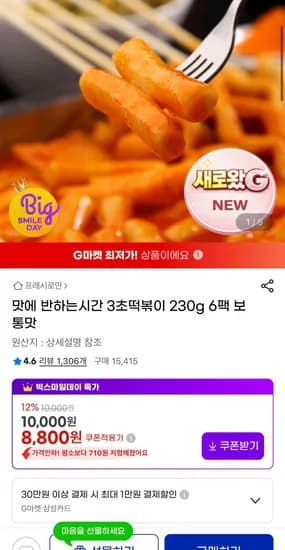 3초 떡볶이 230g 외 다양 6팩