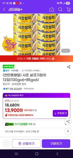 사조 살코기참치 12입 100gx6 85gx6