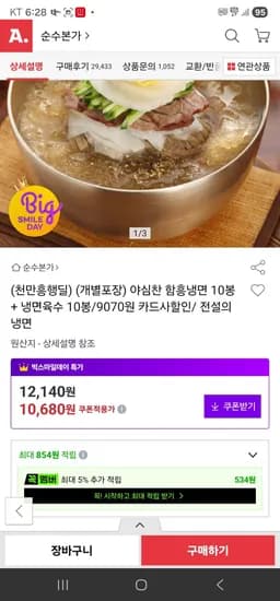 야심찬 함흥냉면 10봉 + 냉면육수 10봉 전설의 냉면