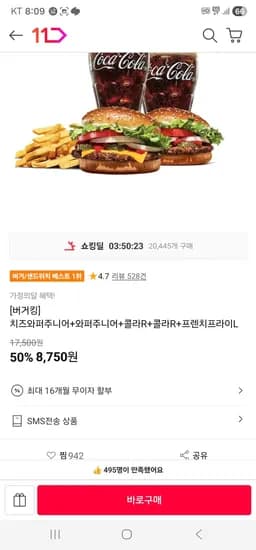치즈와퍼주니어 외 다양 와퍼주니어 콜라R 프렌치프라이L 2세트