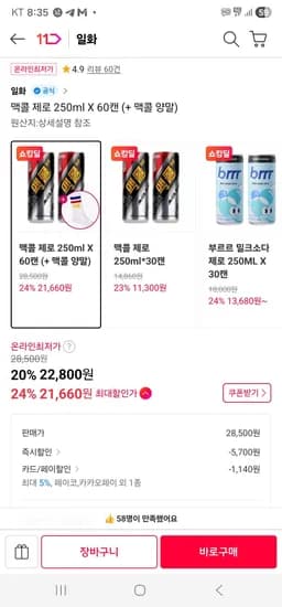 맥콜 제로 250ml X 60� 외 다양 양말 증정 총 60�