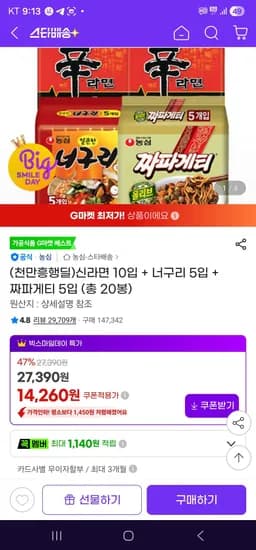 신라면 10입 + 너구리 5입 + 짜파게티 5입