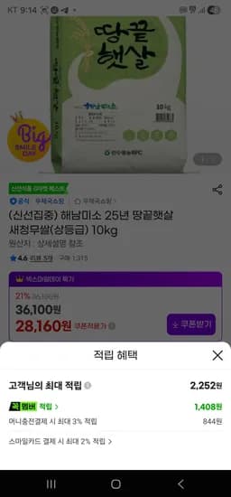 해남미소 땅끝햇살 새청무쌀 상등급 10kg
