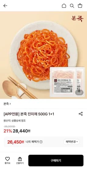 본죽 진미채 500g 2팩