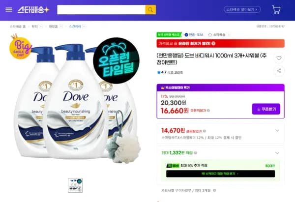 도브 바디워시 1000mlx3개 외 다양 샤워볼