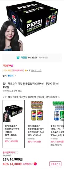 펩시 제로슈거 라임향 올인원팩 210ml 18캔 + 355ml 15캔
