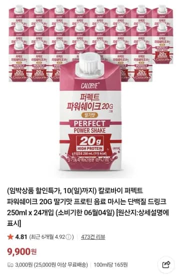 칼로바이 딸기맛 프로틴 250ml x 24개
