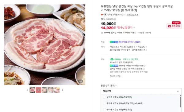 냉장 삼겹살 500g + 목살 500g