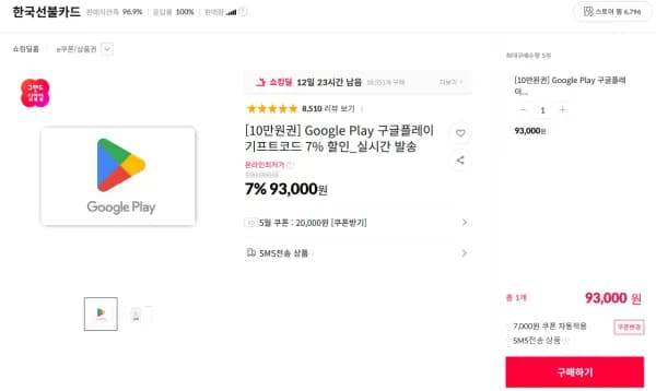 구글 플레이 기프트카드 5만원 외 다양 2장
