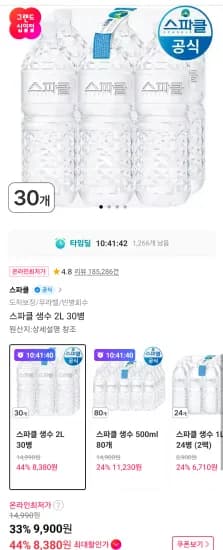 스파클 2L 외 다양 30개