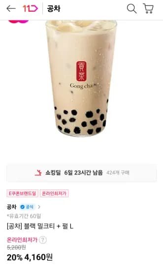 공차 블랙 밀크티 + 펄 L 4,160원