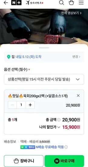 1++ 한우 육회 400g 외 다양 소스