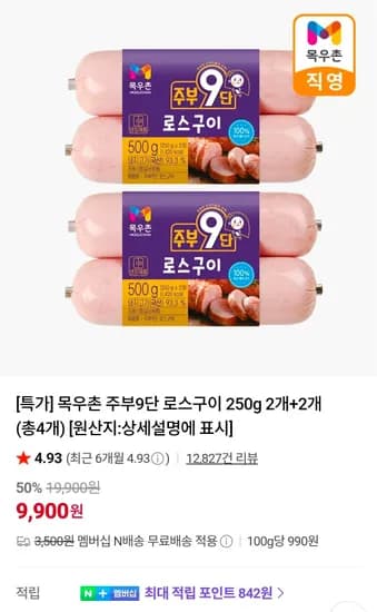주부9단 로스구이햄 2+2 총 1kg