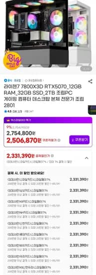 라이젠7 7800X3D RTX5070 12GB RAM 32GB SSD 2TB 외 다양