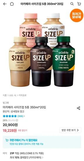 아카페라 사이즈업 다양 350mL 총 20개