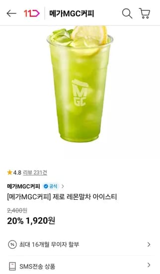 제로 레몬말차 아이스티 1L