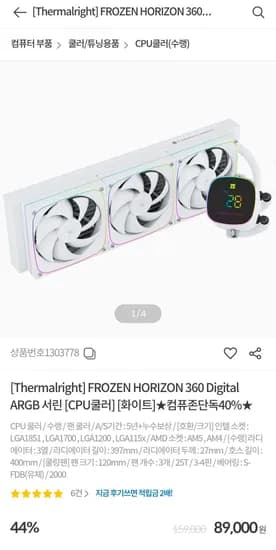 FROZEN HORIZON 360 Digital ARGB 서린 CPU쿨러 화이트