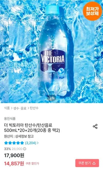 더 빅토리아 탄산수 외 다양 500mL*20+20개