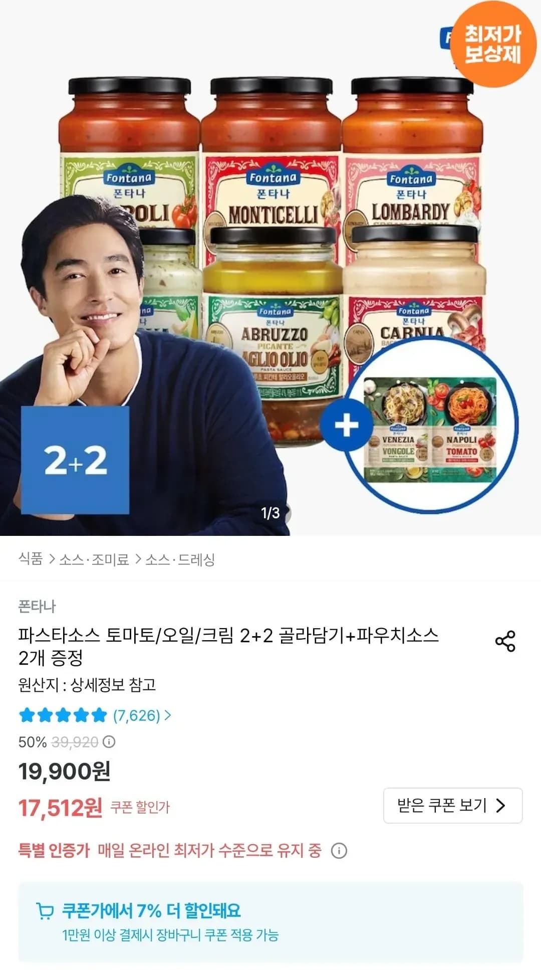 폰타나 파스타 소스 2+2 다양 외 다양 파우치소스 2g