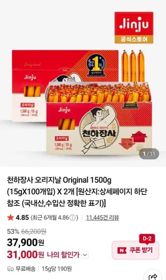 천하장사 오리지날 15g 200개입