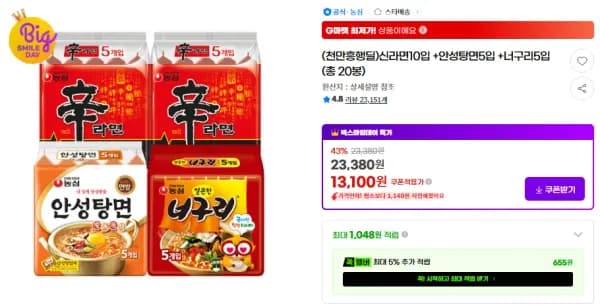 신라면 10봉 외 다양 안성탕면 5봉 외 다양 너구리 5봉 외 다양 총 20봉