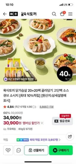 닭가슴살 소시지 20+20팩 다양