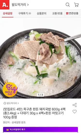 한돈 돼지국밥 600g 4팩 외 다양 다대기4팩 머릿고기 증정